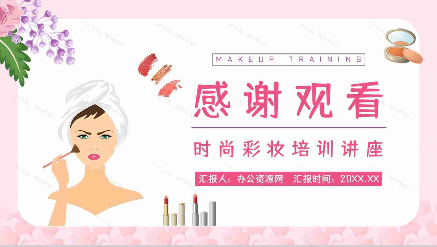 医美行业技能培训化妆师培训时尚美妆知识学习讲解PPT模板-9