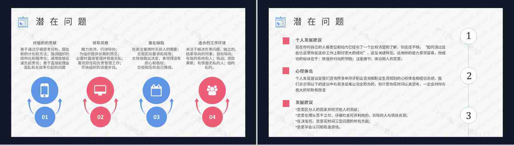 MBTI性格分析--ENTJ工作中的优劣势职业领域建议个性特征描述PPT模板-13