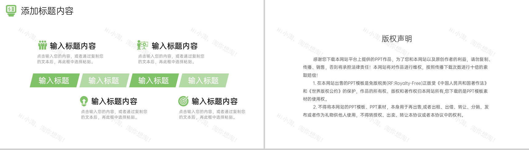 绿色简洁采购技能培训公司财务汇报PPT模板-10