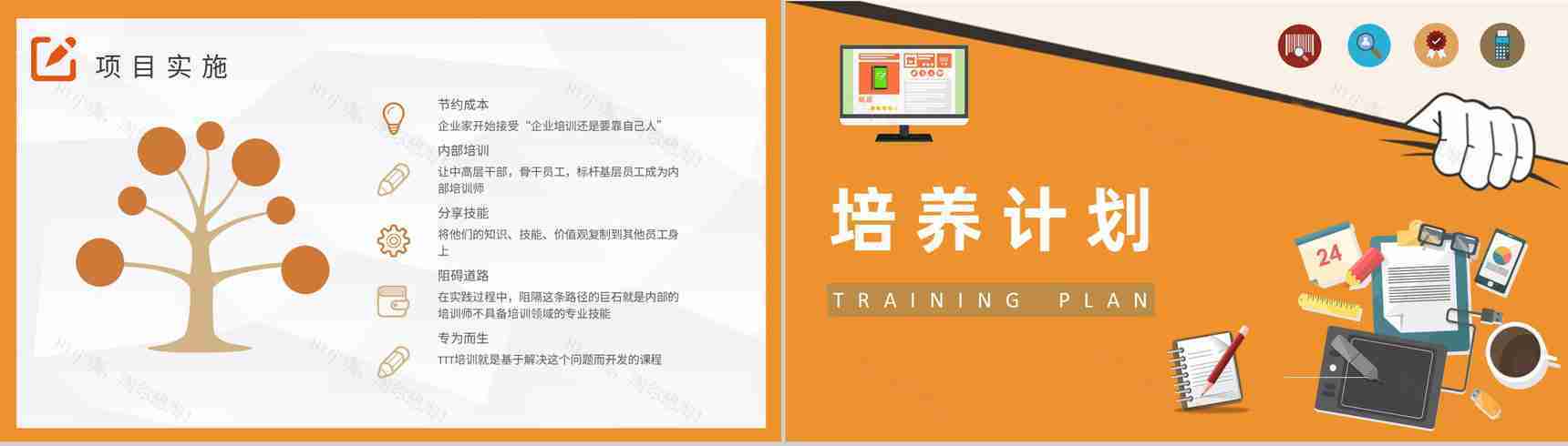 TTT管理培训内容企业部门主管岗位职责要求PPT模板-7