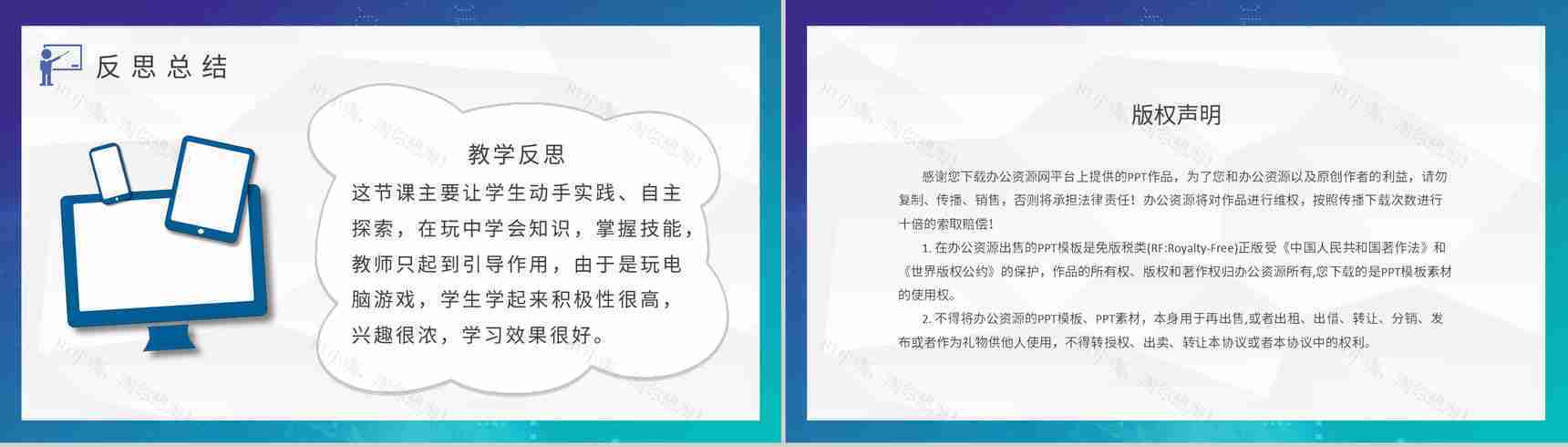 信息技术教学设计教案学校教师教学说课工作计划PPT模板-8