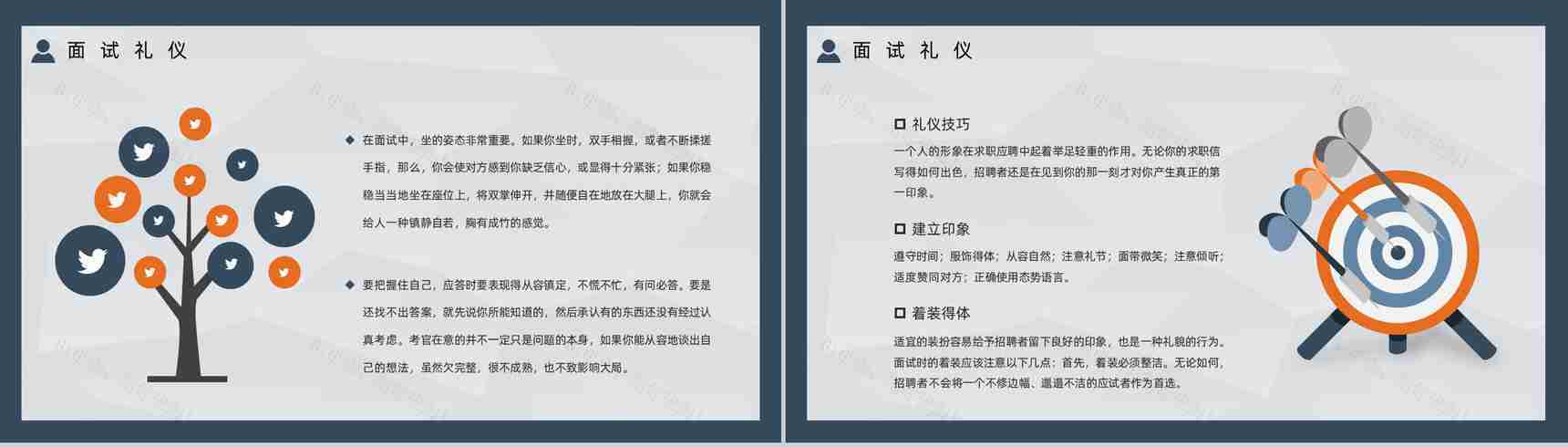 求职人员个人简历自我介绍面试小技巧及问题总结培训企业HR招聘技能学习PPT模板-3