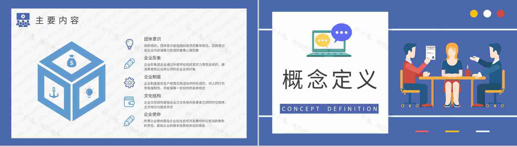 企业价值观宣传员工企业文化的重要性培训心得PPT模板-5