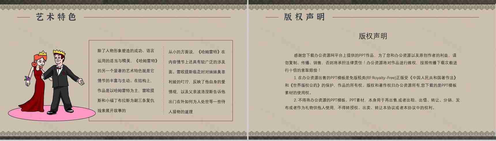 教育培训《哈姆雷特》内容作者简介名著导读PPT模板-11
