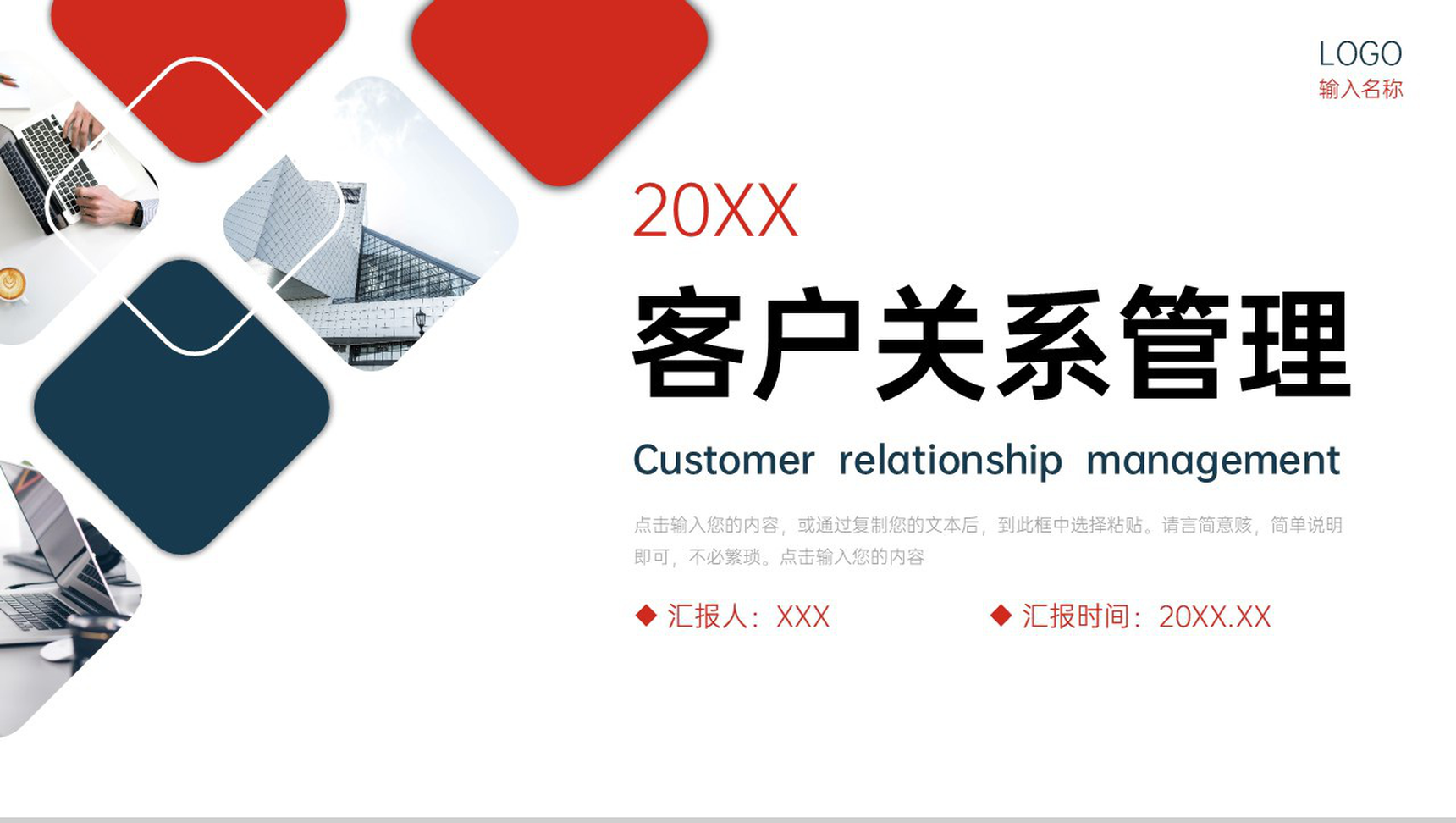 创意商务客户关系管理销售技能培训PPT模板