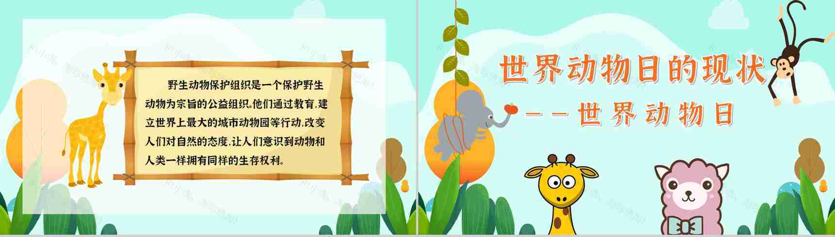 国际保护动物日我们在行动主题公益活动宣传学生课外教学拓展PPT模板-3