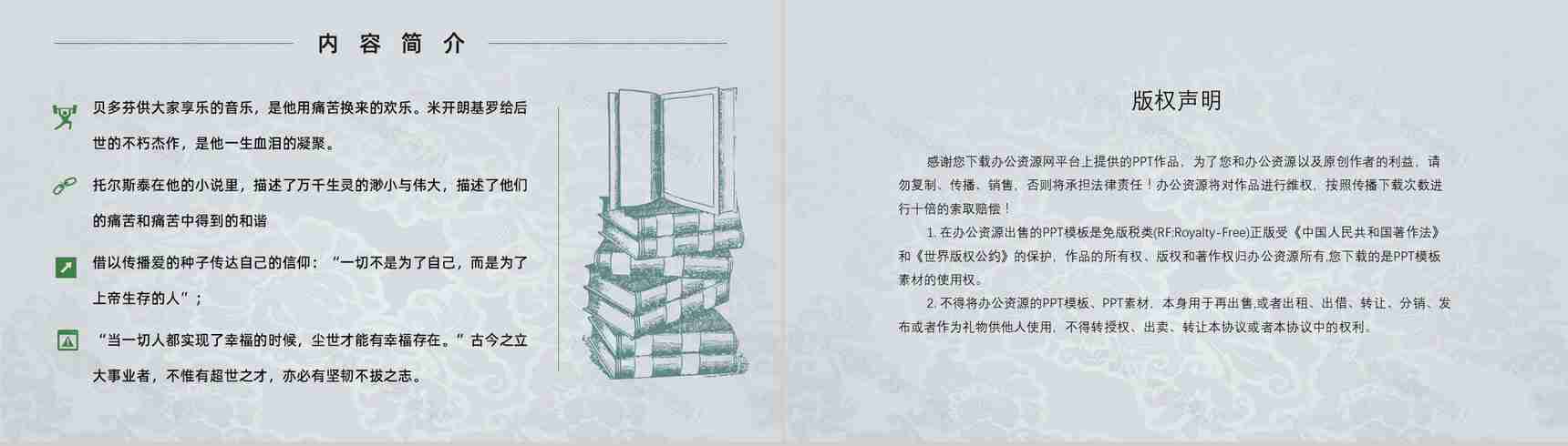 心得体会罗曼罗兰《名人传》内容简介读书分享PPT模板-10