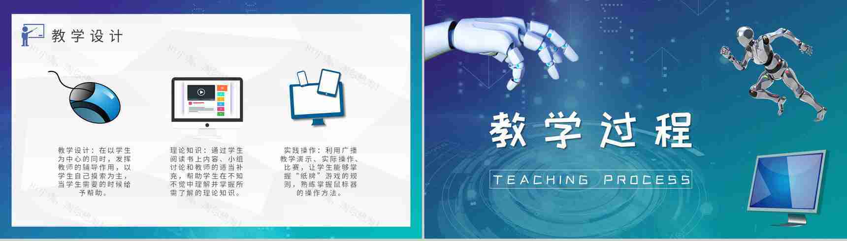 信息技术教学设计教案学校教师教学说课工作计划PPT模板-4