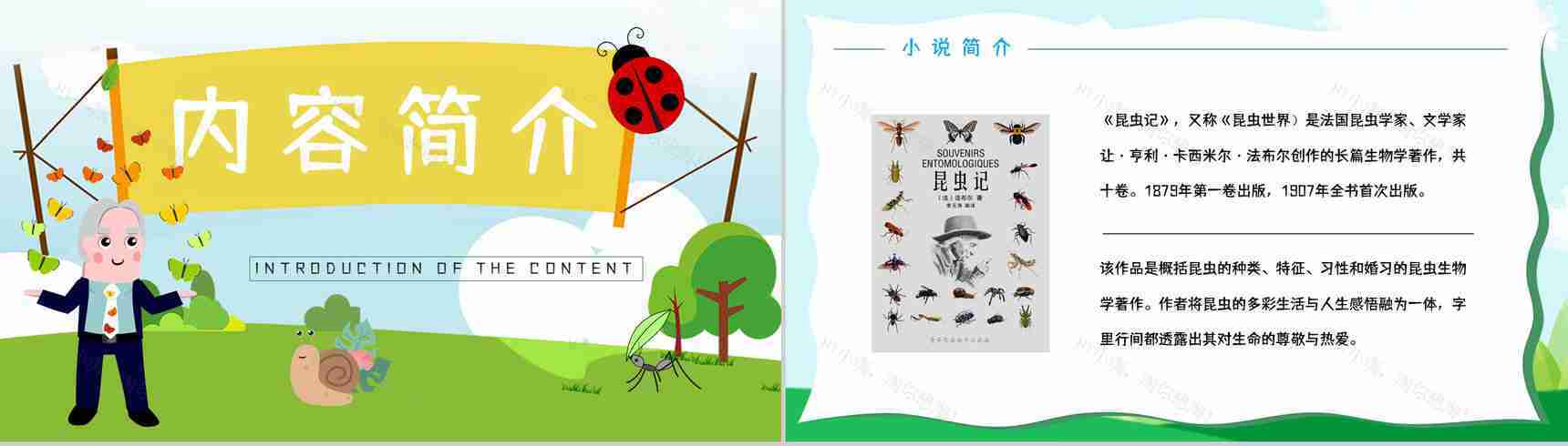世界经典生物学著作《昆虫记》文学作品介绍鉴赏生物研究成果学习PPT模板-8