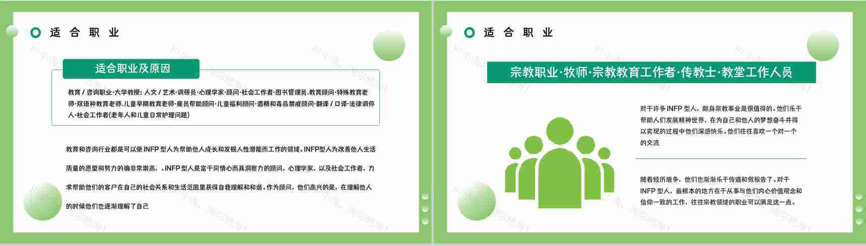 职业人格评估测试MBTI职业性格分析总结INFP工作优势劣势汇报PPT模板-16