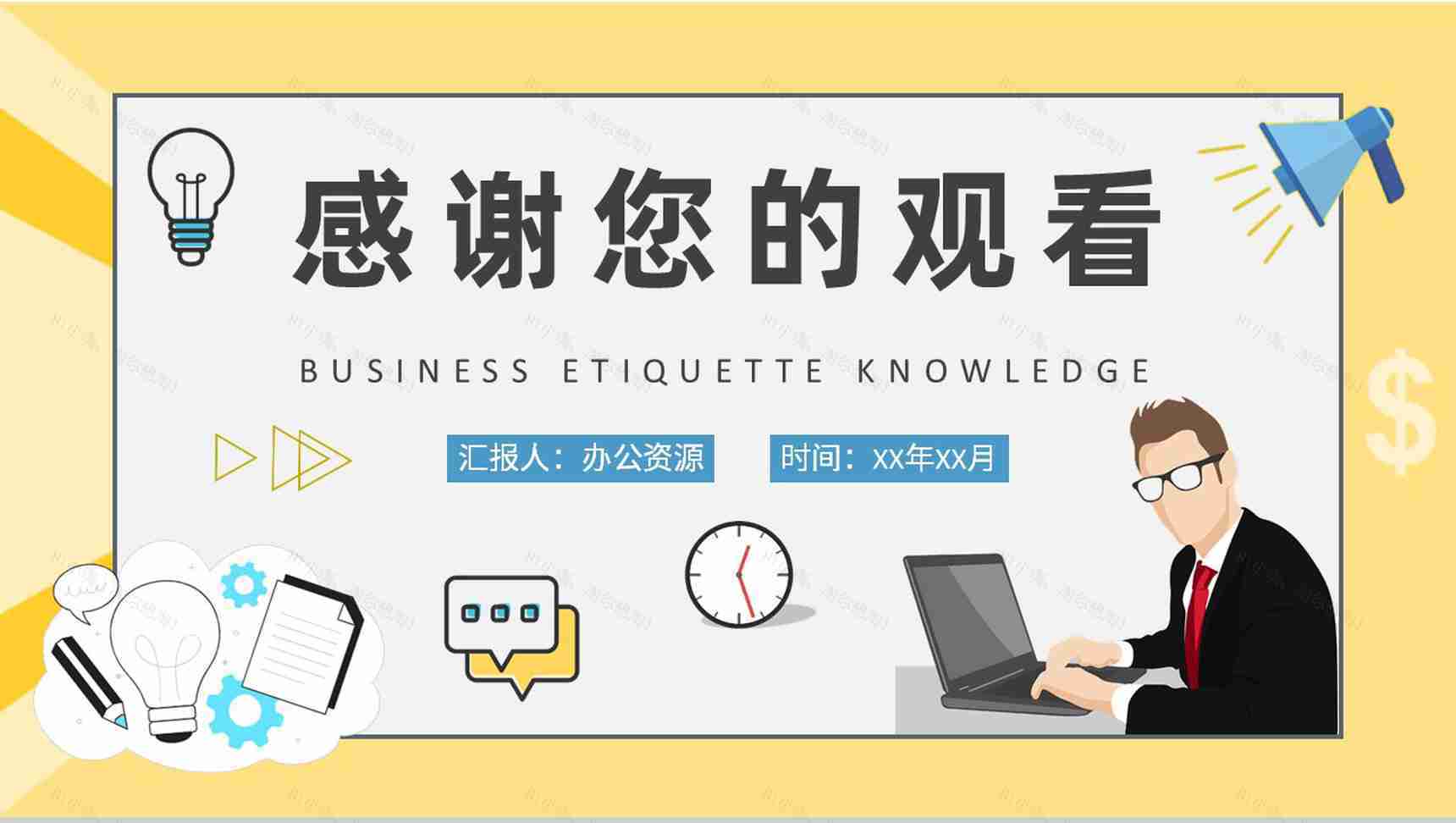 员工入职商务礼仪知识培训办公室着装举止规范内容总结PPT模板-9