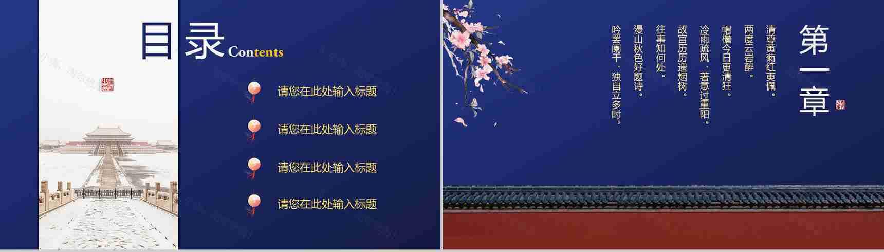 蓝色动态故宫潮来袭传统文化PPT模板-2