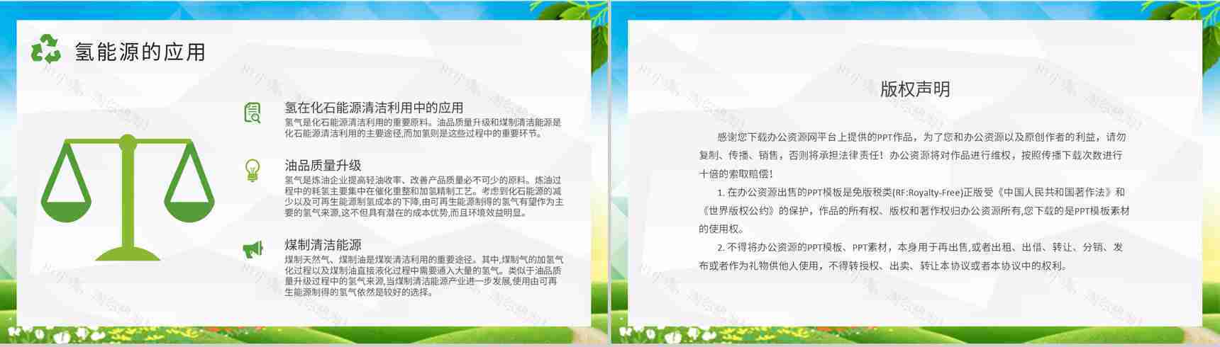 氢能源基础知识学习城市环保措施实施工作汇报PPT模板-10