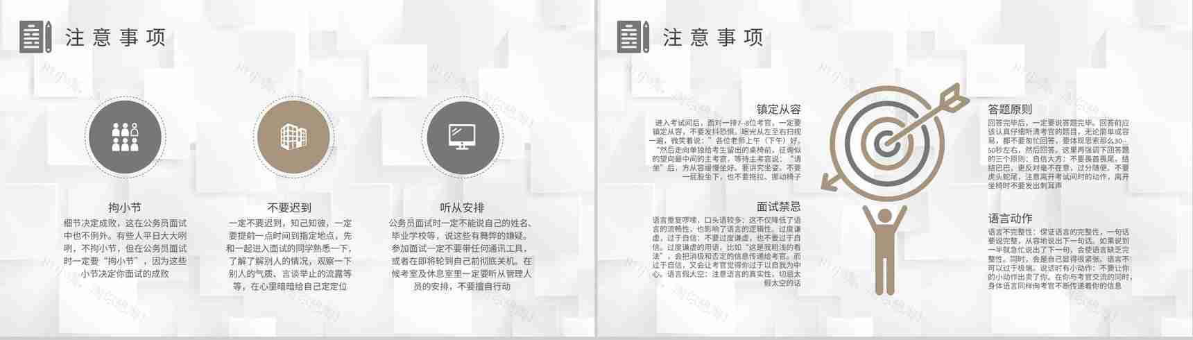 大学生考公面试技巧培训课程公务员面试话术整理学习PPT模板-8