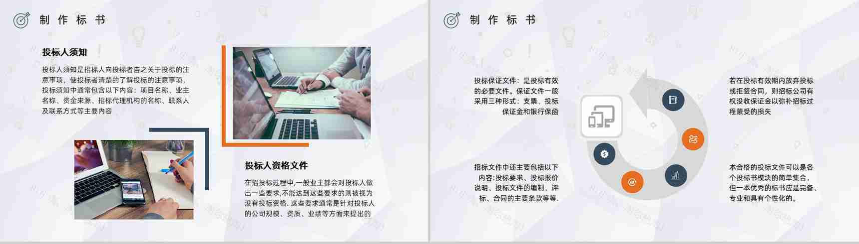 项目工程投标书制作流程培训招标官网文件详情咨询PPT模板-7