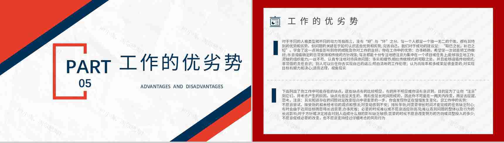 MBTI性格分析--ISTJ个性特征描述工作中的优势劣势职业领域建议PPT模板-7