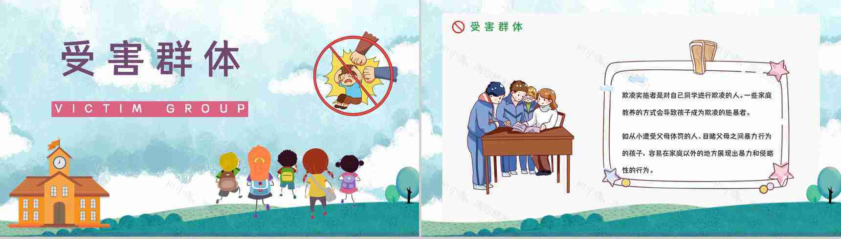 拒绝校园霸凌暴力共创和谐校园学校安全教育培训讲座PPT模板-6