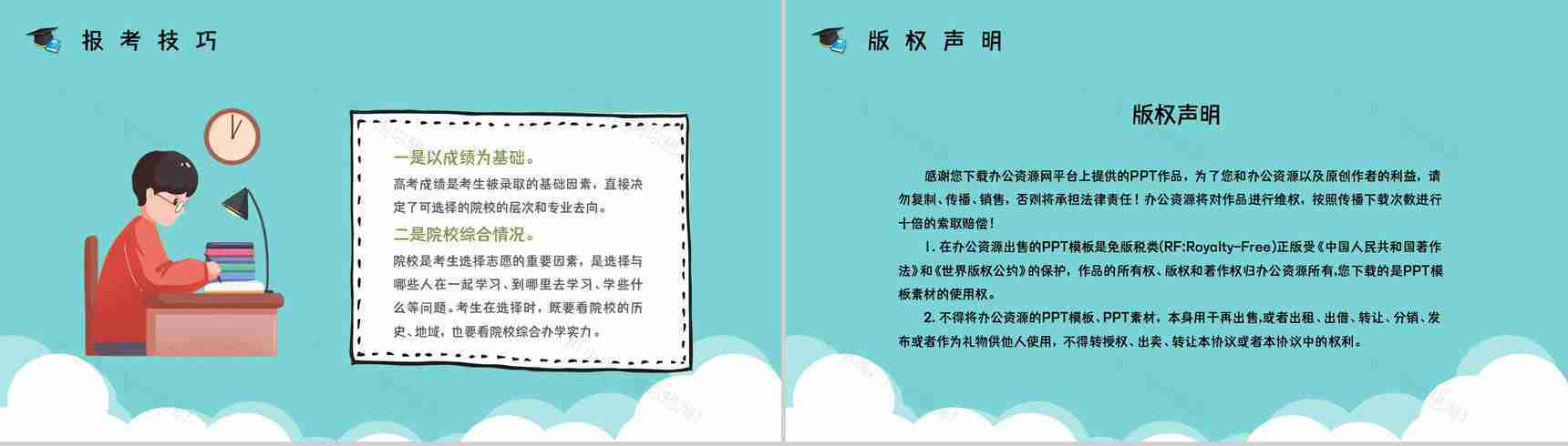 高中学高考志愿填报技巧指南培训学生填报志愿专业区分PPT模板-10