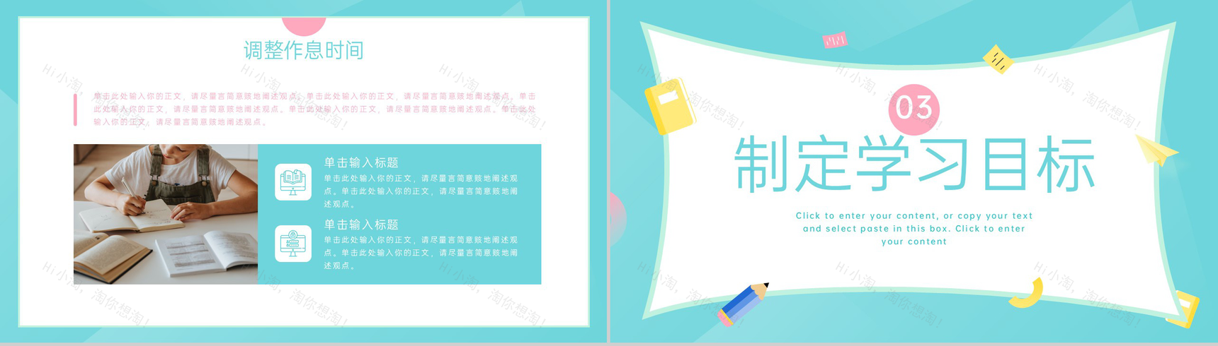 青粉小清新开学第一课教育教学开学班会主题PPT模板-7