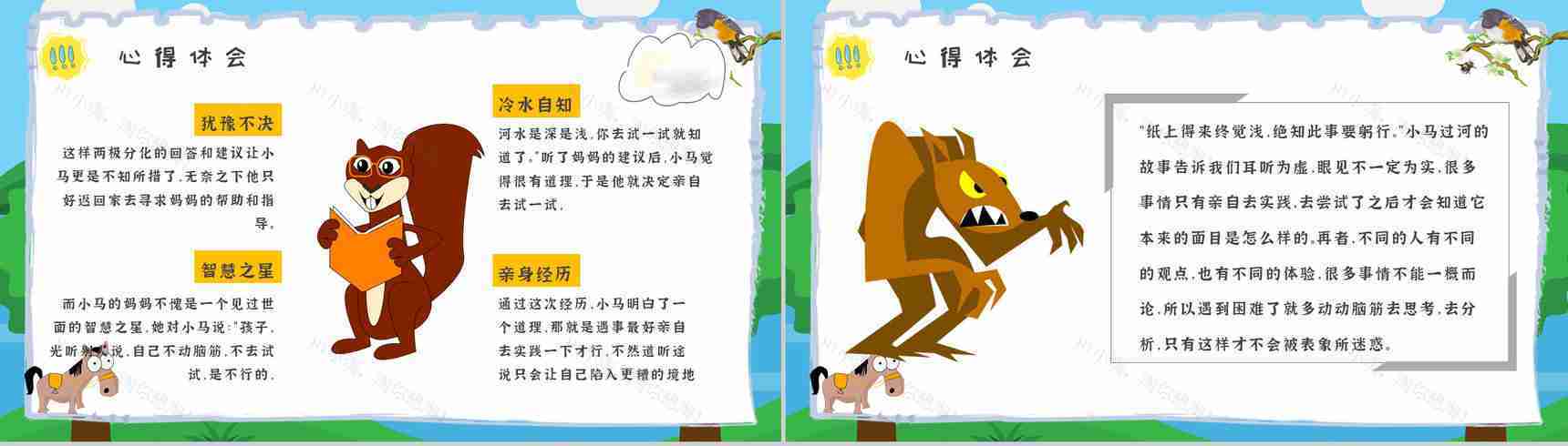 读书分享彭文席《小马过河》作者简介寓言故事读后感PPT模板-9