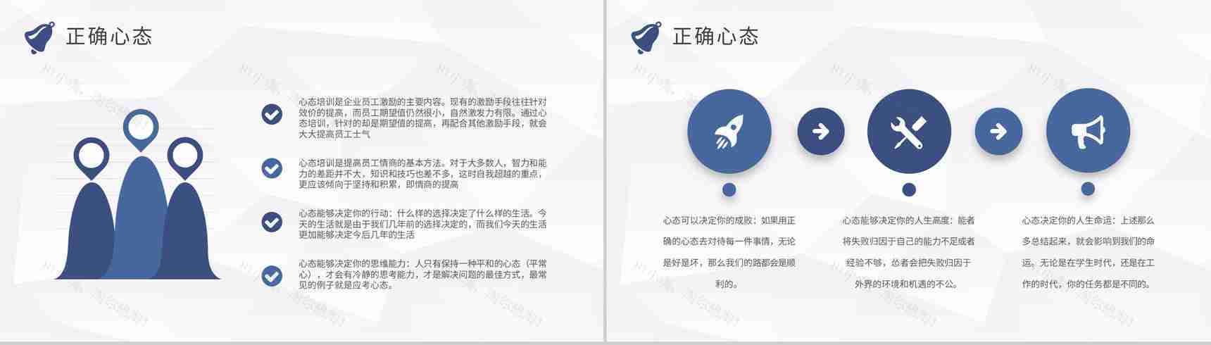 企业中高层管理者心态培训教案员工心理疏导方案PPT模板-8