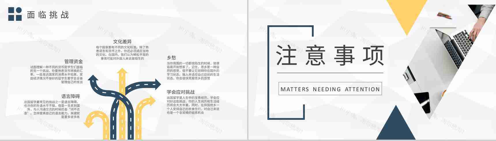 出国留学注意事项培训学生国外学业深造计划方案PPT模板-6