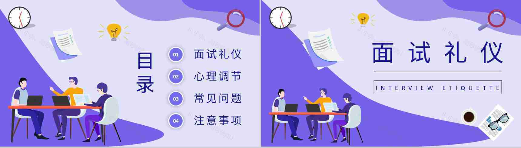 面试基本知识培训计划应届毕业生就业指导心得体会PPT模板-2