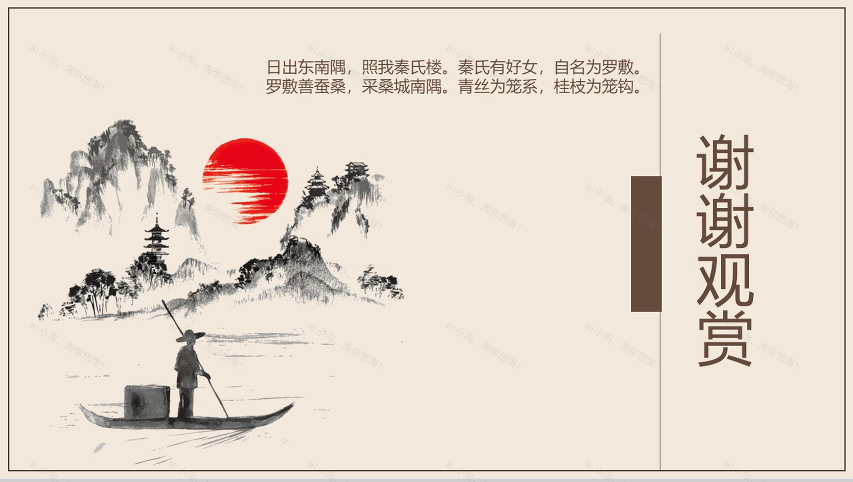 米色中国风国学文化教育培训PPT模板-11