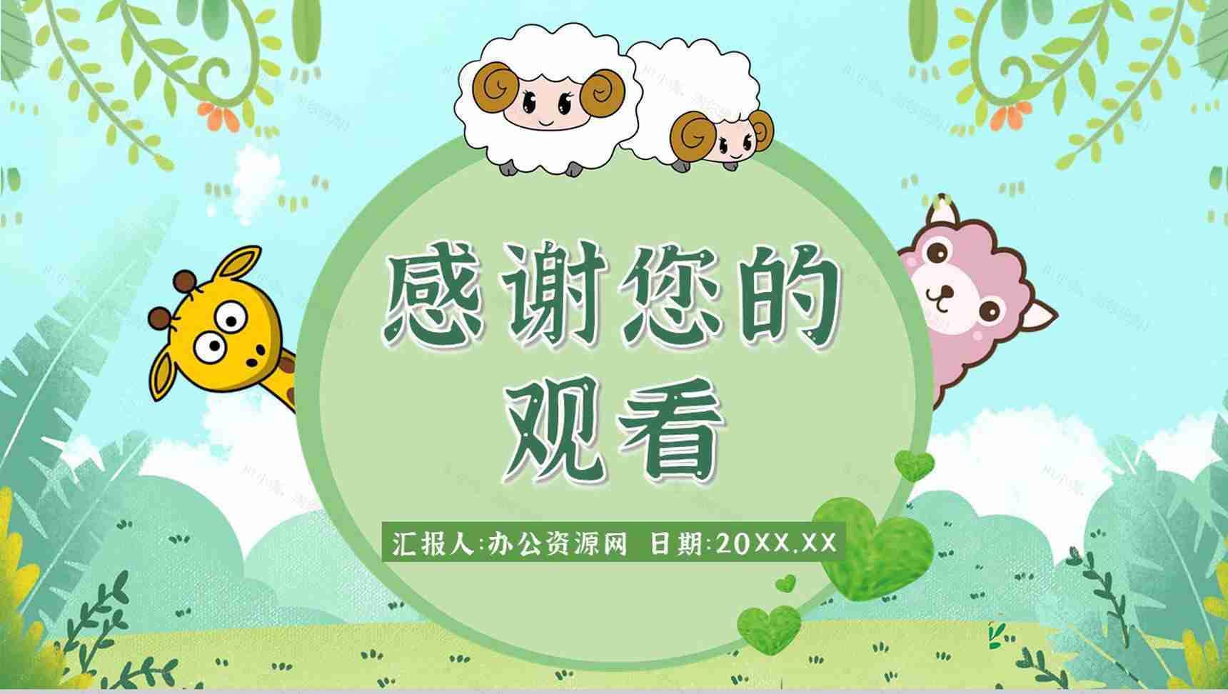 教育教学国际保护动物日公益活动宣传主题班会PPT模板-13