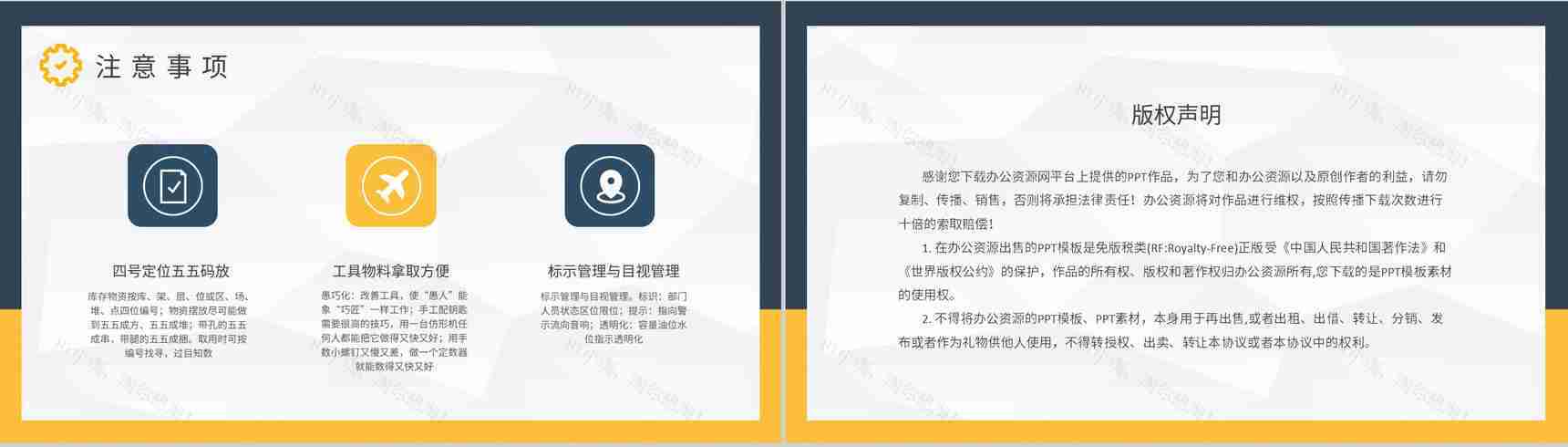 定置管理的三定原则学习工厂生产车间精益管理培训PPT模板-8