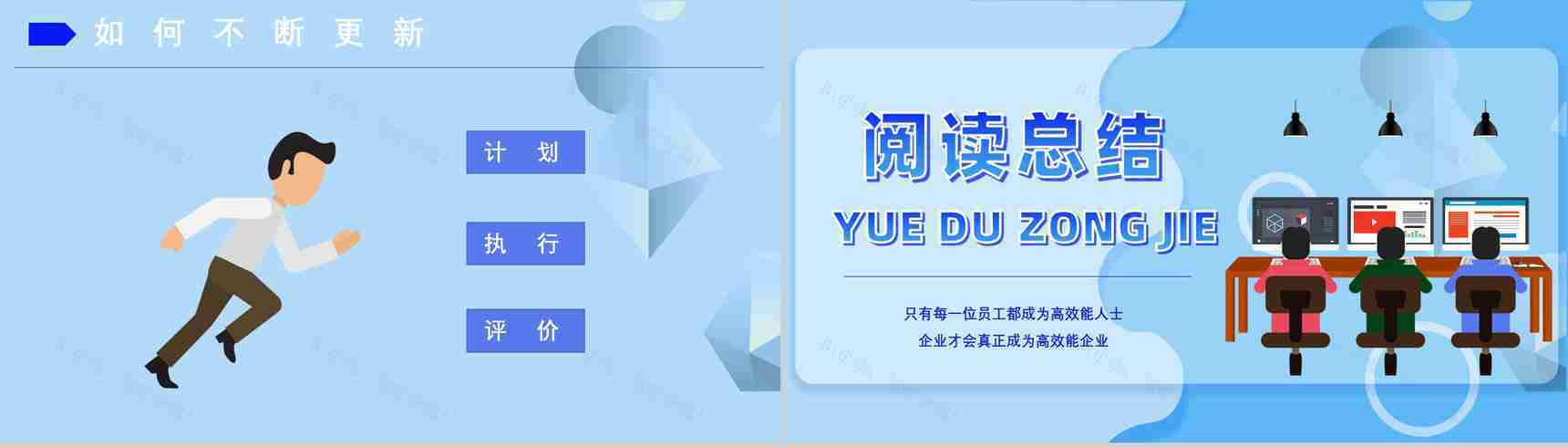 史蒂芬柯维《高效能人士的七个习惯》提升工作效率职场员工技能提高培训PPT模板-18