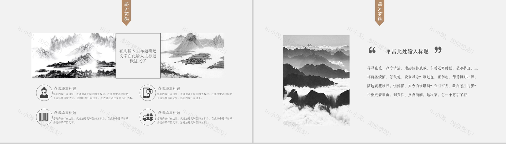 中国风淡雅水墨教师教学说课教育培训PPT模板-9