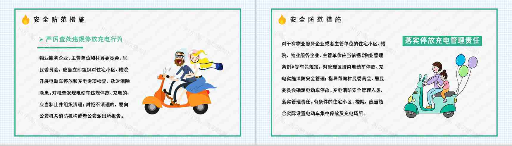电瓶车集中停放充电消防安全要求电动车使用规范要求常识宣传PPT模板-5