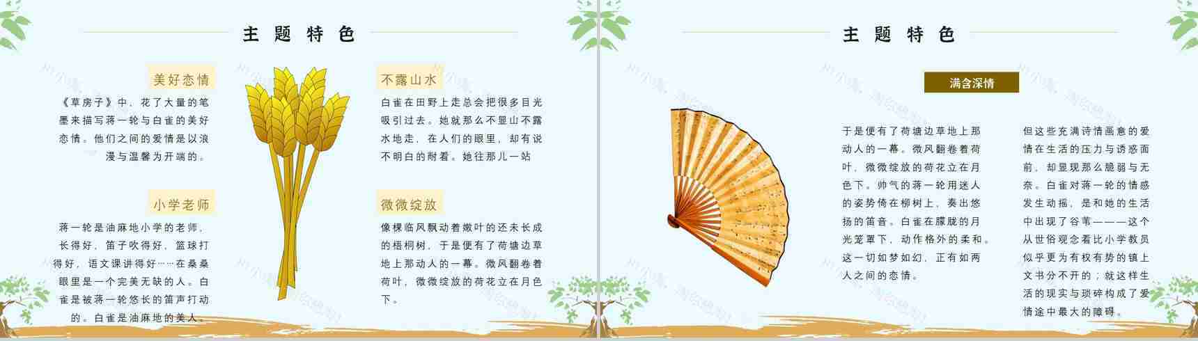 教育培训《草房子》内容简介心得体会PPT模板-7