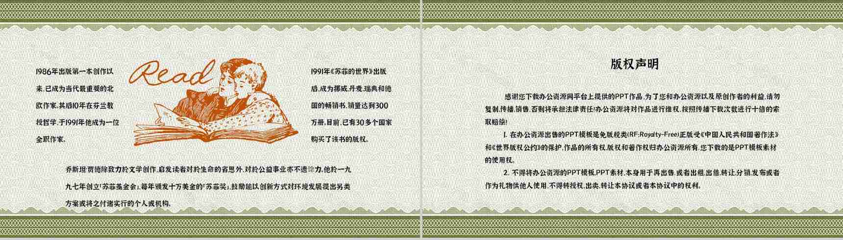 中学生必读名著乔斯坦贾德《苏菲的世界》西方哲学史学习知识点梳理PPT模板-11