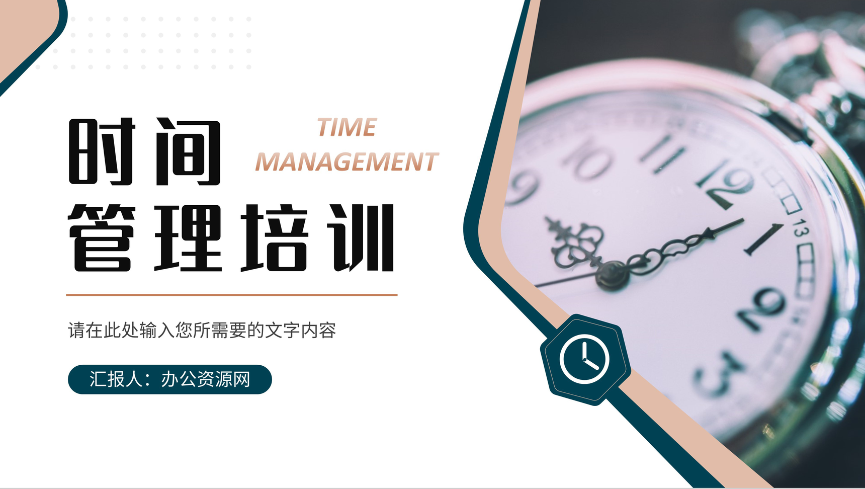企业员工时间管理培训工作效率提升方法学习心得PPT模板