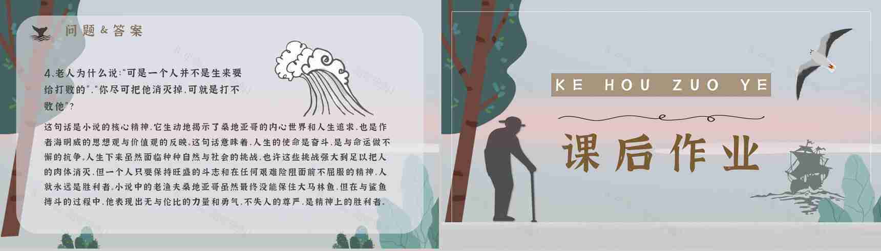 《老人与海》海明威所著中篇小说内容简介经典片段摘抄PPT模板-17