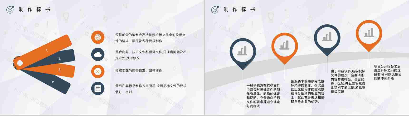 项目工程投标书制作流程培训招标官网文件详情咨询PPT模板-5
