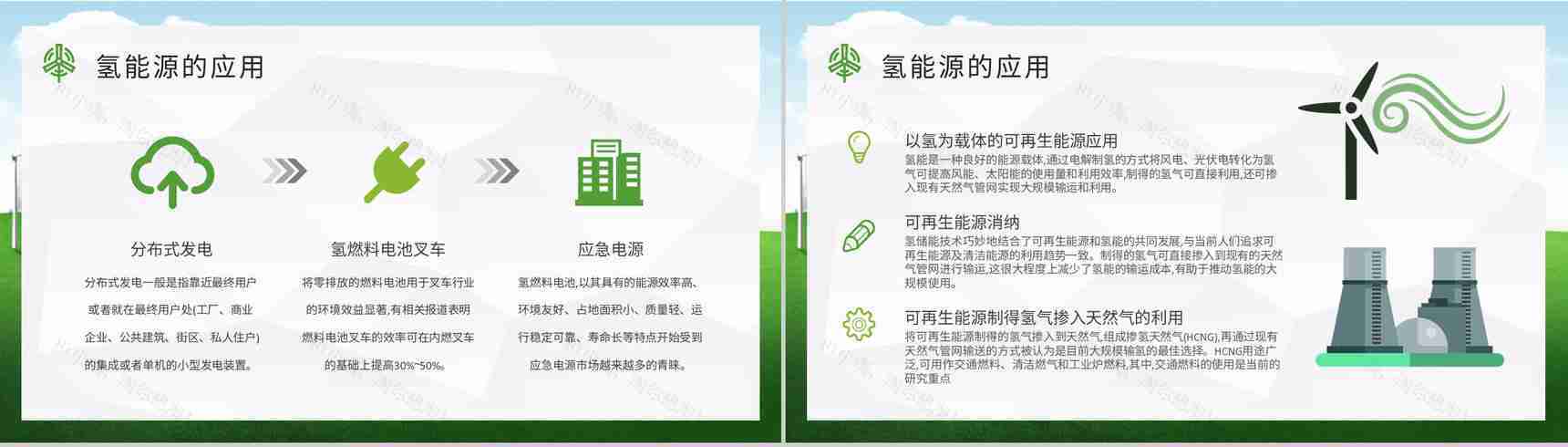 氢能源的优缺点分析总结低碳和零碳能源知识培训PPT模板-9