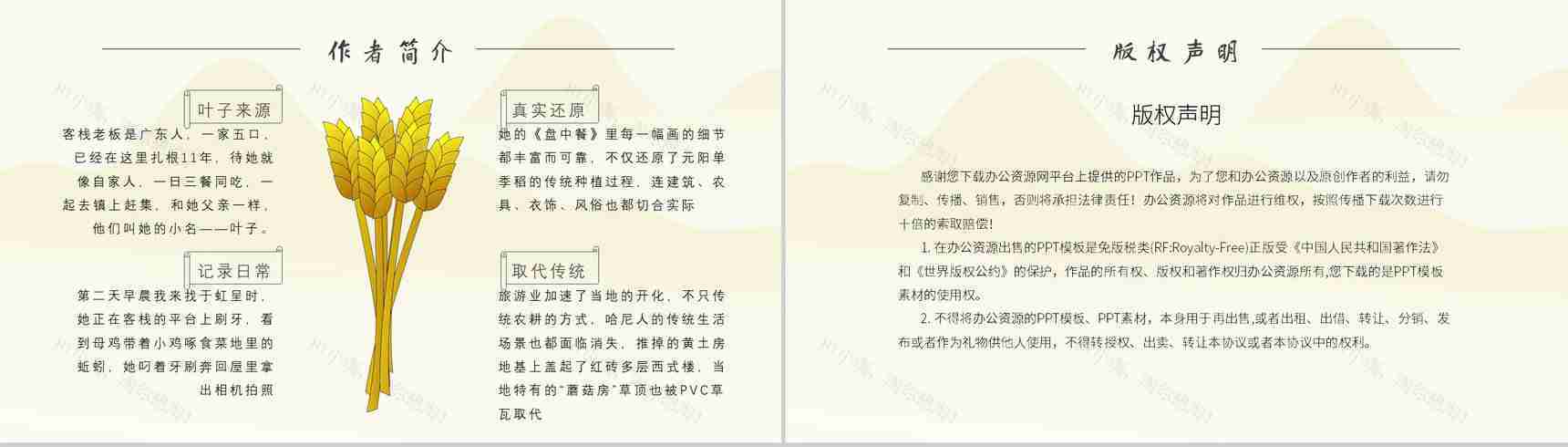 中学必读名著《盘中餐》人物分析名著逻辑梳理PPT模板-9