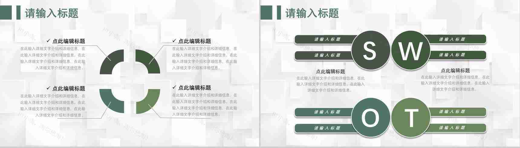 71套彩色SWOT分析图表合集逻辑关系梳理优劣势分析PPT模板-10