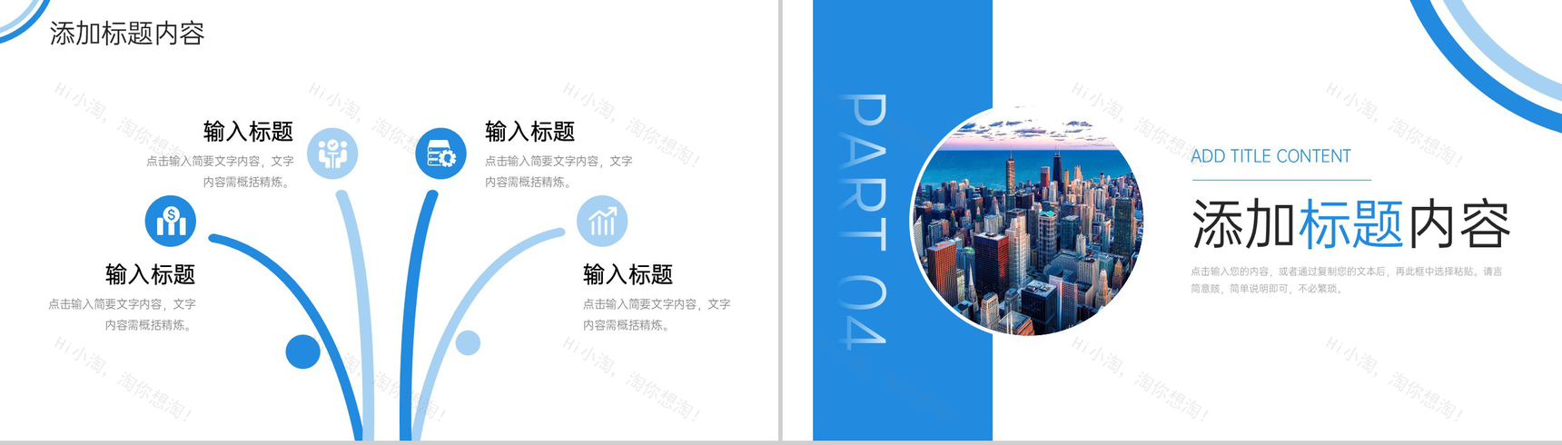 大气蓝色团队凝聚力培训公司发展规划PPT模板-8