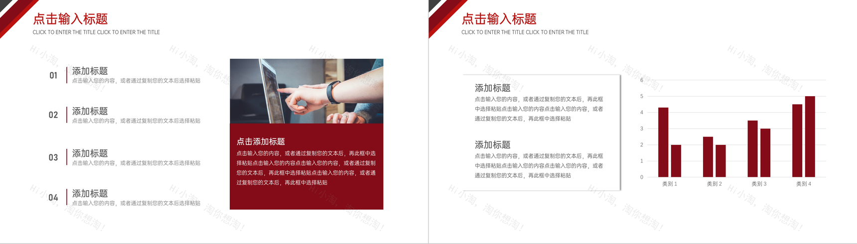 红黑拼色校园知识演讲竞赛组织活动PPT模板-10