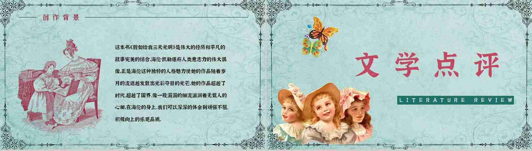 经典作品《假如给我三天光明》阅读体会心得赏析PPT模板-7