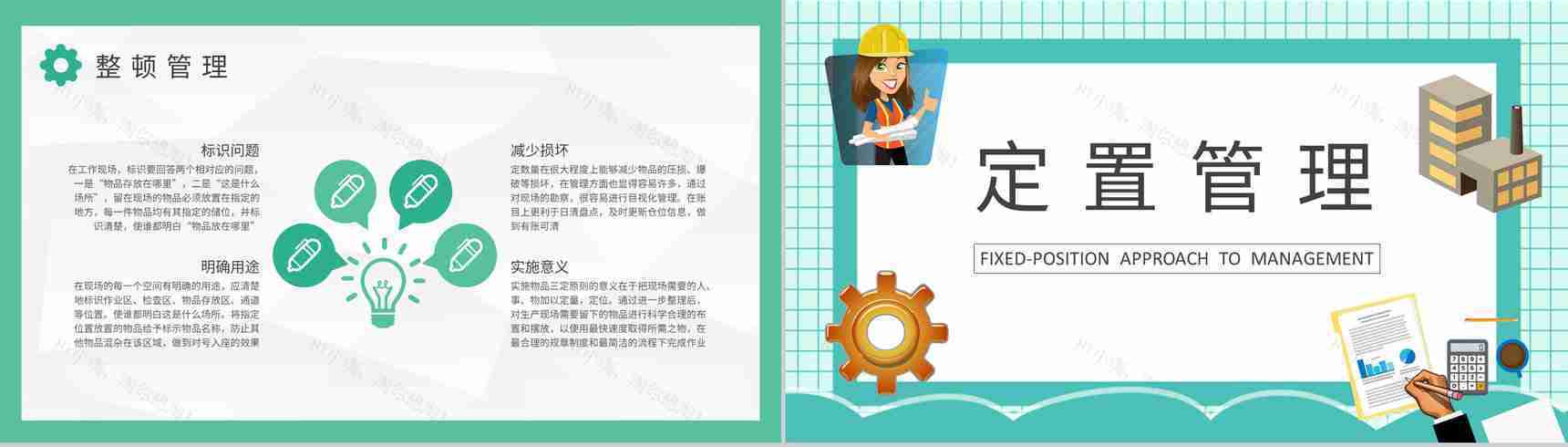 工人生产管理流程规范学习现场整顿的三定原则内容培训PPT模板-7