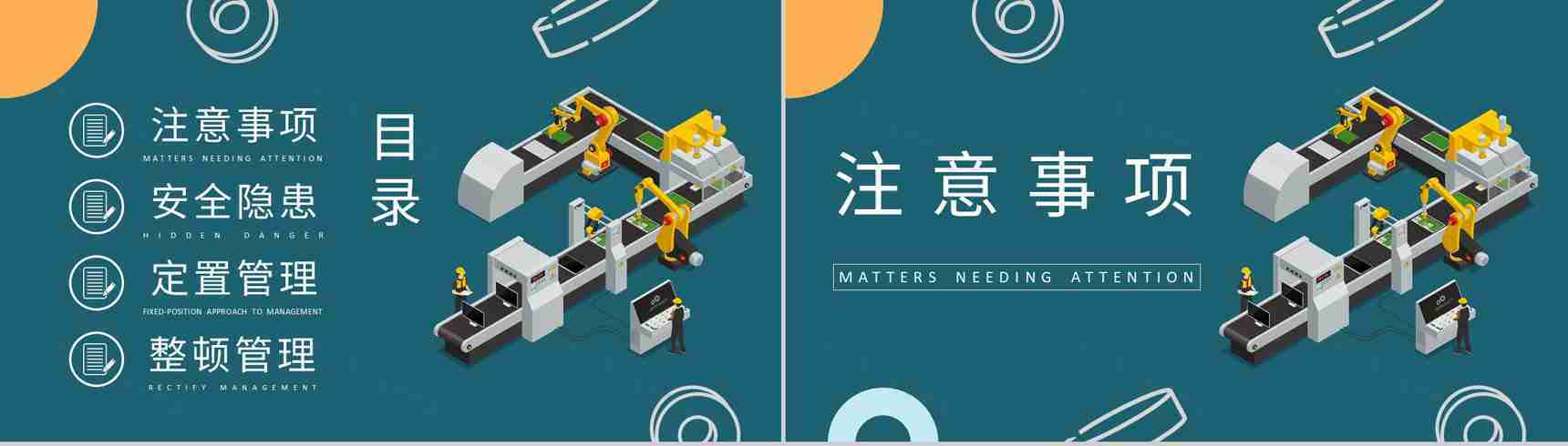 工厂安全生产管理措施三定原则知识培训学习PPT模板-2