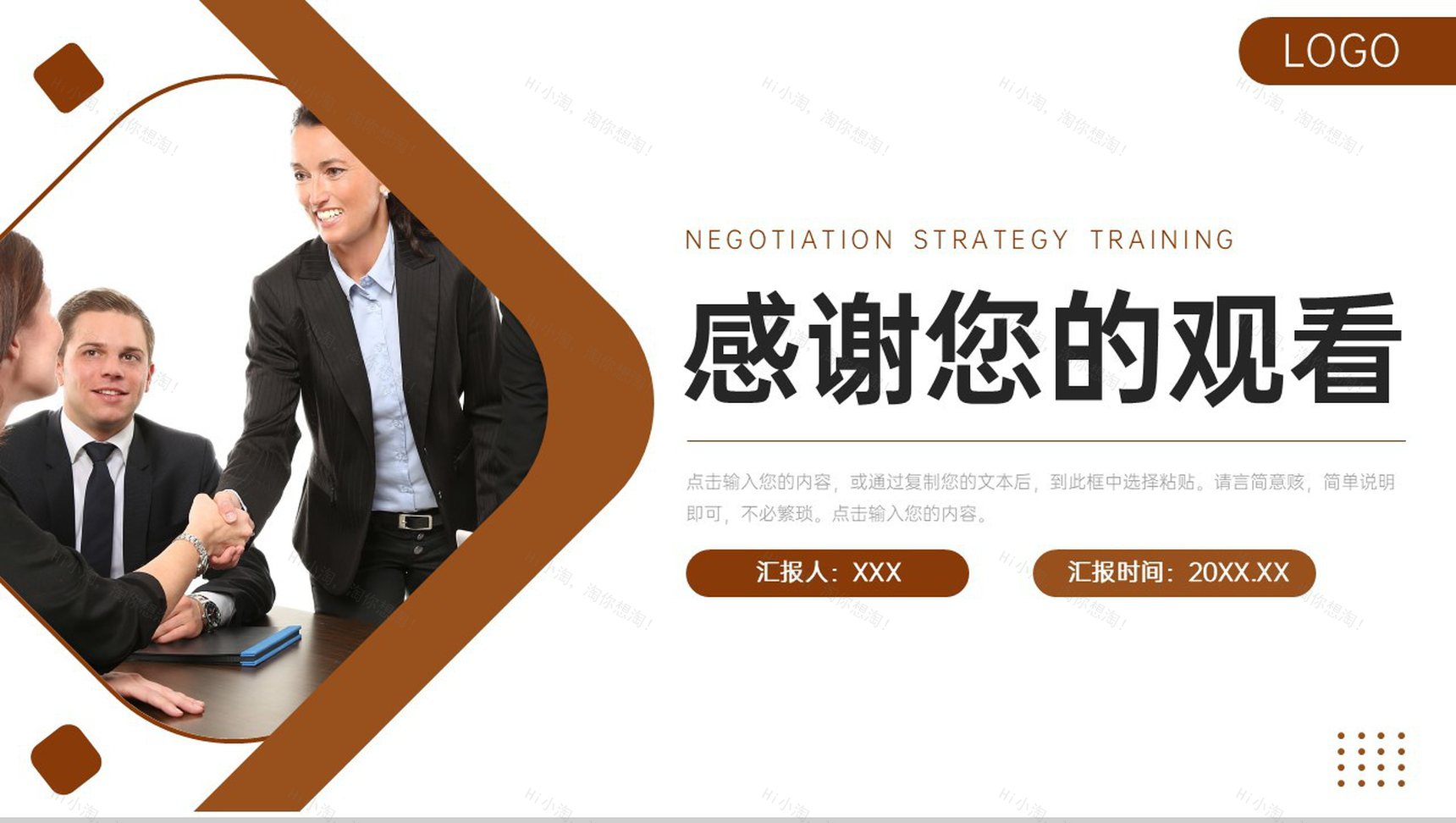 褐色商务公司谈判策略培训讲座业务员能力提升PPT模板-11