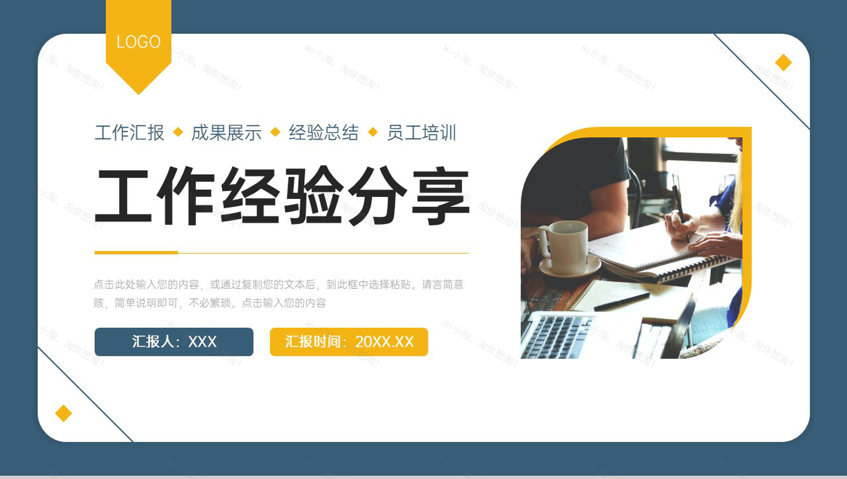 商务风工作经验分享员工交流学习心得PPT模板-1
