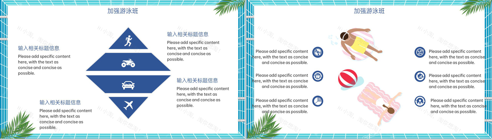 蓝色卡通风暑假体育运动游泳培训班招生宣传PPT模板-7