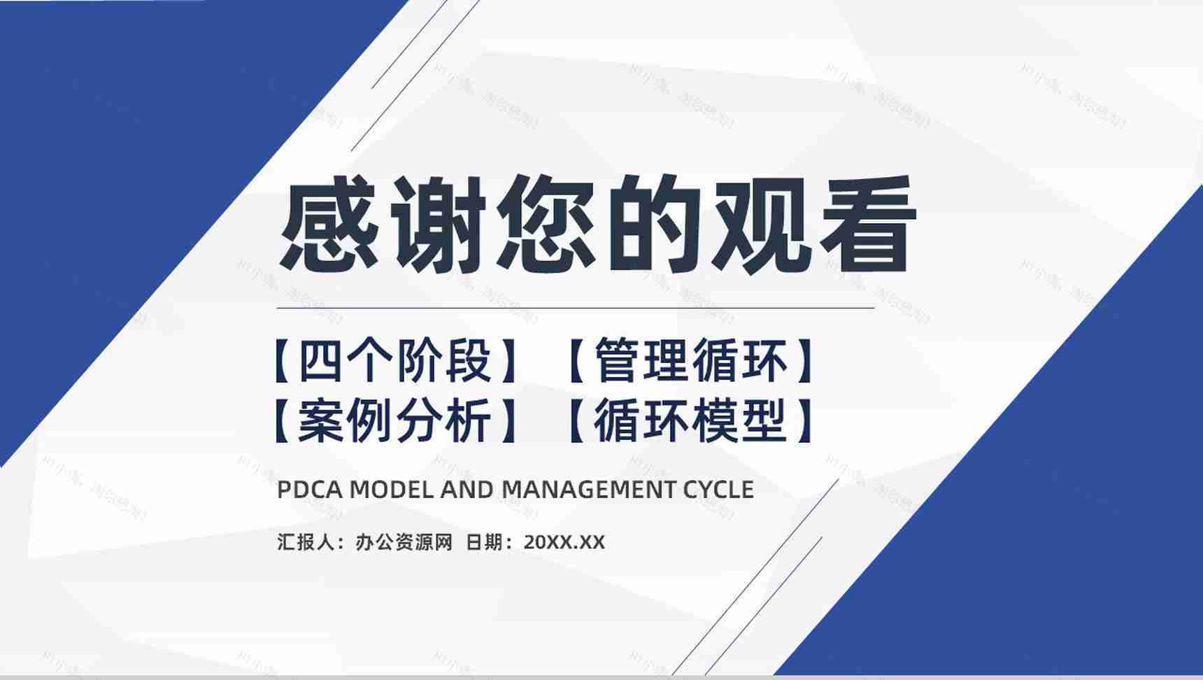 PDCA管理循环的四个阶段案例分析PDCA模型医护管理PPT模板-18